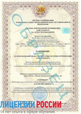 Образец разрешение Карабаш Сертификат ISO/TS 16949